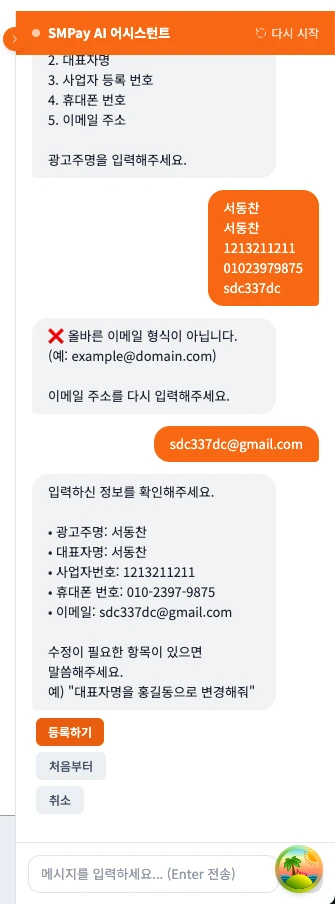 SM Pay AI 어시스턴트 프롬프트 대화 화면