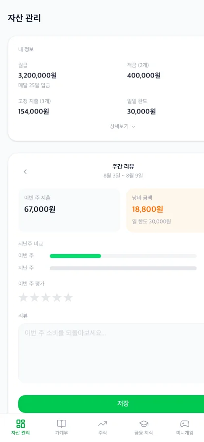 자산 관리 대시보드 모바일 화면