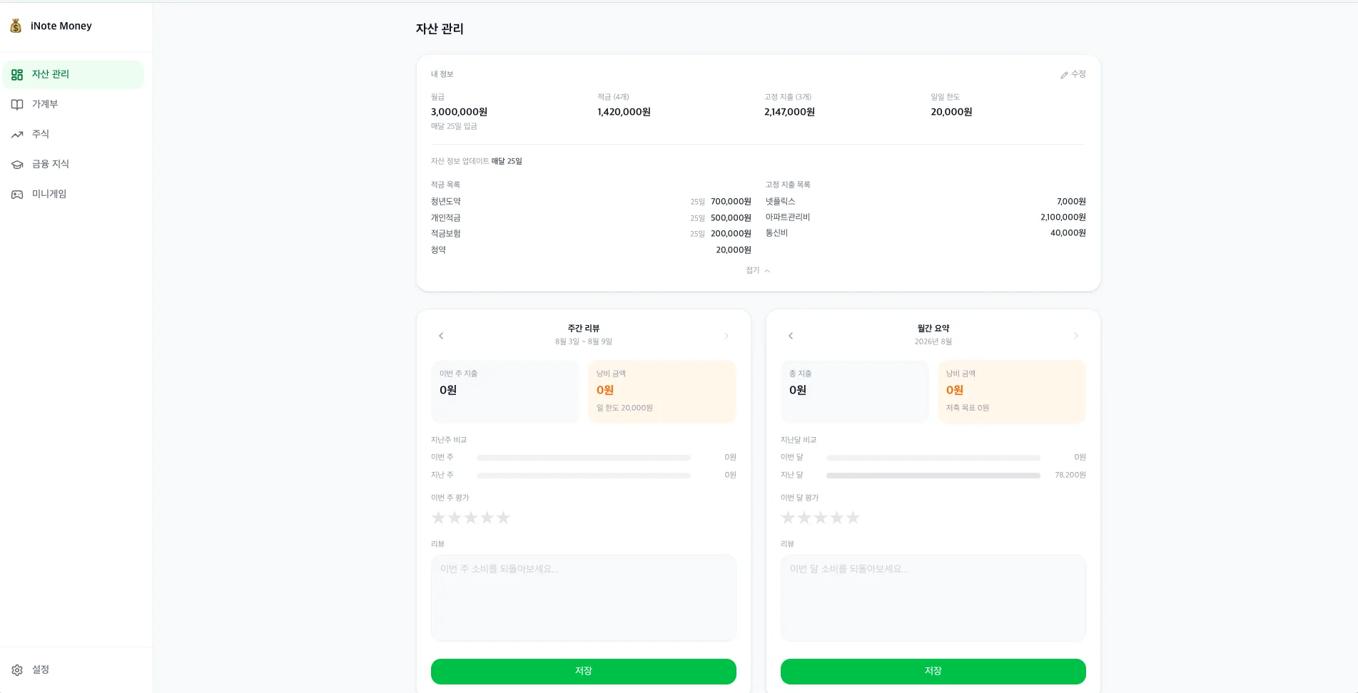 iNote Money 자산 관리 대시보드 화면