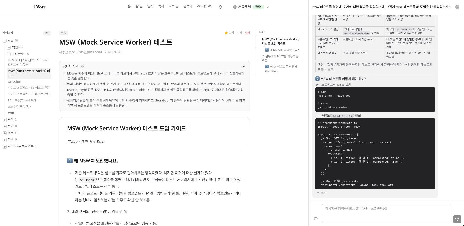 iNote 학습 노트 데스크탑 화면