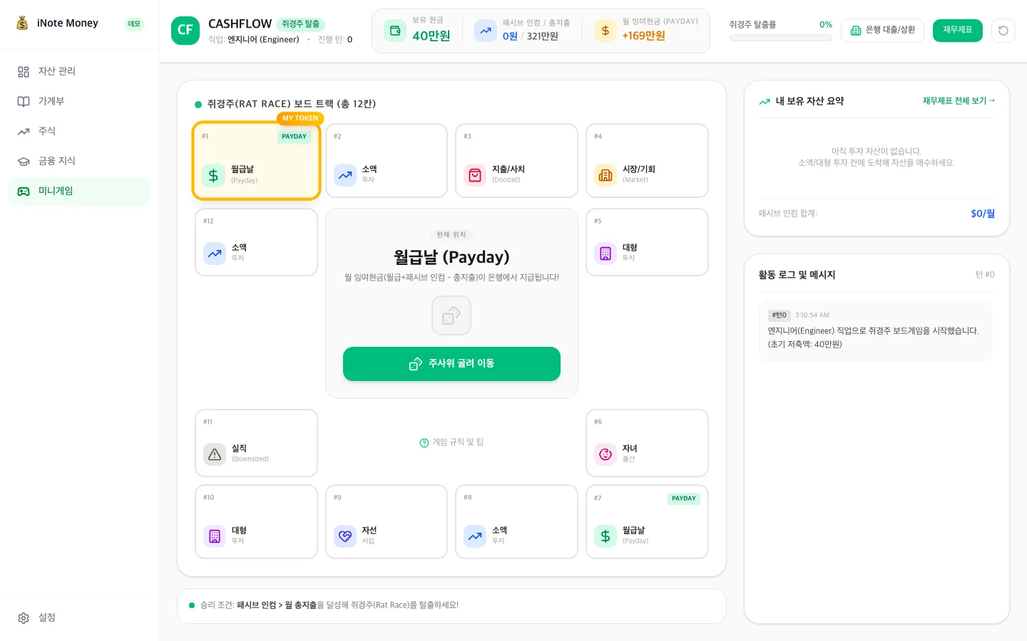 미니게임 캐시플로우 데스크탑 화면
