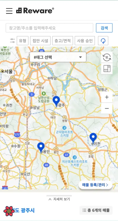 Reware 모바일 창고 탐색 화면